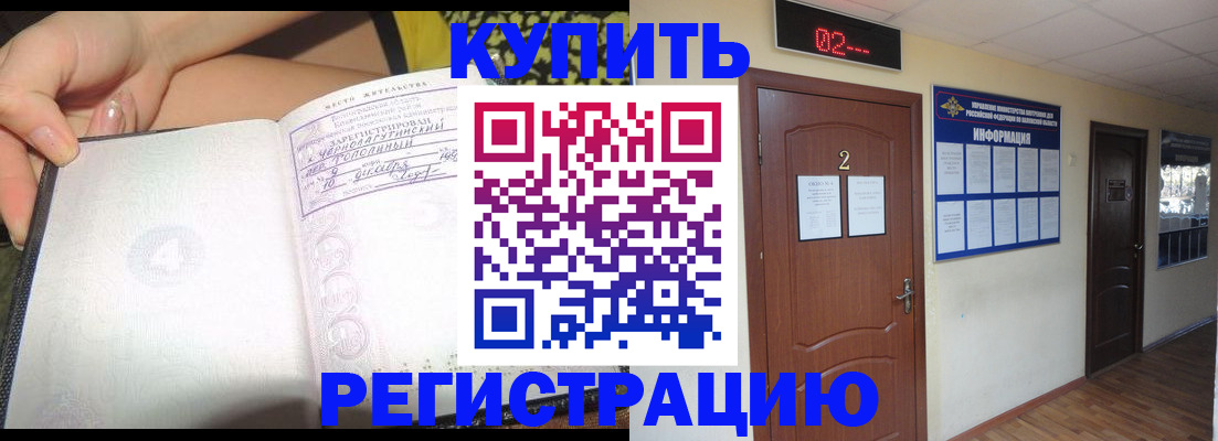 временная регистрация 2025 в Аргуне