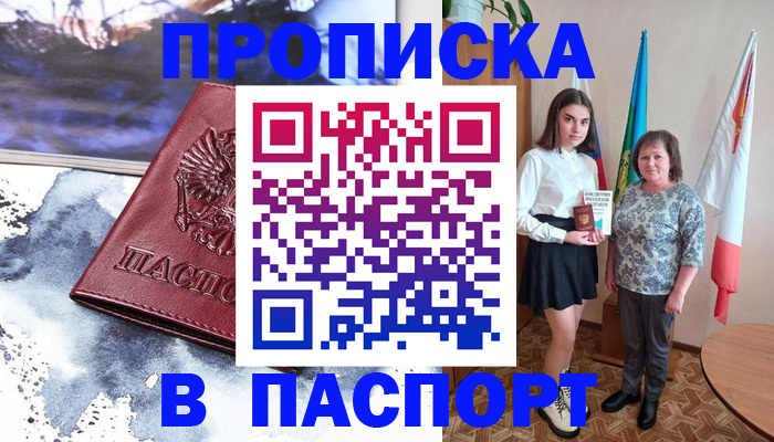 прописка для школы в Аргуне