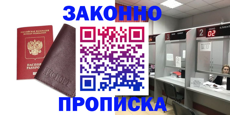 временная регистрация для школы в Аргуне