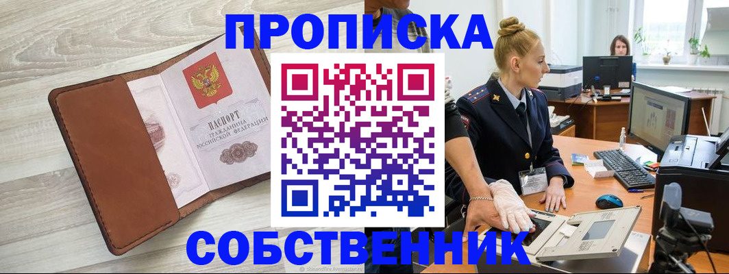 купить прописку в Аргуне